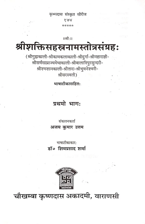 Shaktisahasranam Stotra Samgraha